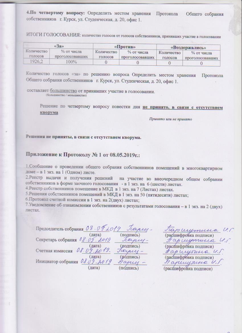 Протокол №1 ОСС от 08.05.2019г. Студенческая д. 22 — ооо-стриж46.рф